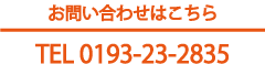 お問い合わせはこちら